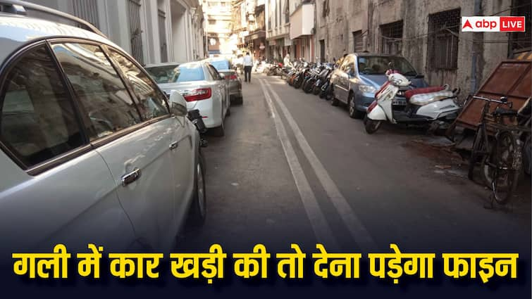 Is it illegal to park a car on the street know these rules to avoid get in trouble क्या गली में गाड़ी पार्क करना भी है गैरकानूनी? जरूर जान लें ये नियम