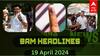 Morning Headlines: வாக்களித்த முதலமைச்சர்.. மோடி மற்றும் ராகுல் காந்தி வேண்டுகோள்.. முக்கியச் செய்திகள்..