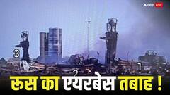 यूक्रेन ने रूसी एयर डिफेंस सिस्टम एस-400 को मार गिराने का किया दावा, तस्वीरें सोशल मीडिया पर वायरल