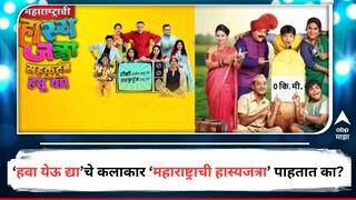 Majha Katta :  'महाराष्ट्राची हास्यजत्रा' भाऊ कदम आणि निलेश साबळे बघतात का? ओंकार भोजनेसमोरच दिलं उत्तर, म्हणाला 'मी गोस्वामी सरांना...'