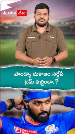 పాండ్యా దుకాణం సర్దేసే టైమ్ వచ్చిందా..?