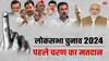 Lok Sabha Election 2024 Voting Highlights: बम-हिंसा और बवाल के साथ निपटा लोकसभा चुनाव के पहले चरण का मतदान, जानिए कहां कितनी हुई वोटिंग