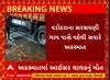 Vadodara News । સરસવાણી ગામ પાસે વહેલી સવારે સર્જાયો અકસ્માત