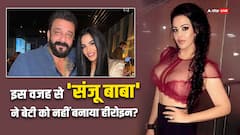 बेटी को हीरोइन बनाने के सख्त खिलाफ थे संजय दत्त! ये थी वजह