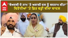 Harsimrat Badal | ''ਬੇਅਦਬੀ ਦੇ ਨਾਮ 'ਤੇ ਅਕਾਲੀ ਦਲ ਨੂੰ ਬਦਨਾਮ ਕੀਤਾ'', ਵਿਰੋਧੀਆਂ 'ਤੇ ਫ਼ਿਰ ਵਰ੍ਹੀ ਬੀਬਾ ਬਾਦਲ