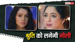 अनुपमा की वजह से श्रुति को लगेगी गोली, शो में आएगा ये धमाकेदार ट्विस्ट