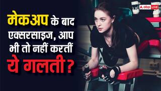 Skin Problem: मेकअप के बाद एक्सरसाइज करने वाली महिलाएं ध्यान दें, तुरंत संभल जाएं, वरना स्किन हो जाएगी खराब