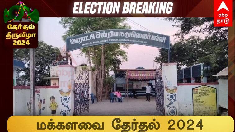 Tamil Nadu Lok Sabha Election 2024 Poll Boycott Parandur Airport Protest Ekanapuram Village Deserted Poll Booths TNN TN Poll Boycott: பரந்தூர் விவகாரம்: வெறிச்சோடிய வாக்குச்சாவடி.. வீடு வீடாக சென்று வாக்காளர்களை அழைக்கும் தாசில்தார்