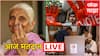 लोकसभा निवडणुकीच्या पहिल्या टप्प्यातील पाच मतदारसंघांत 5 वाजेपर्यंत 54.85 टक्के मतदान