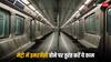 Metro Helpline: मेट्रो में हो रही है कोई परेशानी तो सीधे ड्राइवर से कर सकते हैं बात, ये है तरीका