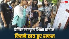 संस्कृत शिक्षा बोर्ड का रिजल्ट भी जारी, 12वीं में पूनम तिवारी और 10वीं में मानसी चौरसिया ने किया टॉप