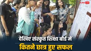 Sanskrit Education Board Results:संस्कृत शिक्षा बोर्ड का रिजल्ट भी जारी, 12वीं में पूनम तिवारी और 10वीं में मानसी चौरसिया ने किया टॉप