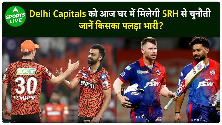 DC vs SRH : दिल्ली के सामने हैदराबाद की कड़ी चुनौती , Pant या Cummins किसकी टीम मारेगी बाज़ी ?