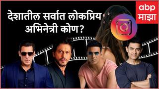 Bollywood Most Popular Actress : देशातील सर्वात लोकप्रिय अभिनेत्री कोण? तीन खान अन् अक्षयकुमारही जवळपास नाही!