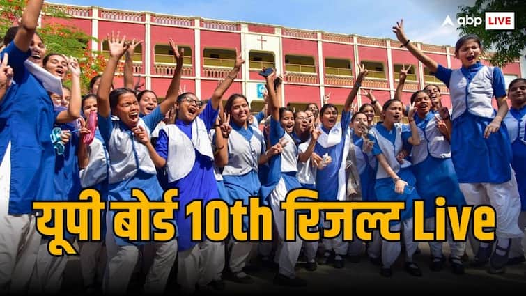 UPMSP 10th Result 2024 Live Updates UP Board High School Result up10.abplive.com Upresults India Result Toppers UPMSP UP Board 10th Result 2024 Live: यूपी बोर्ड: इधर-उधर नहीं, ABP न्यूज पर चेक करें अपना रिजल्ट, 10वीं में 89.55 पर्सेंट स्टूडेंट्स पास