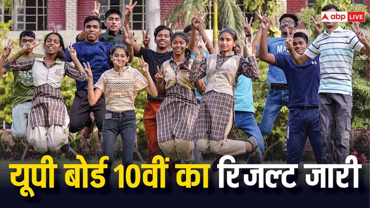 UP Board 10th Result 2024 Declared upresults.nic.in upmsp shubham verma Top in UPMSP High School UP Board 10th Result 2024 Out :  यूपी बोर्ड की 10वीं की परीक्षा का रिजल्ट जारी, जानें किसने किया टॉप