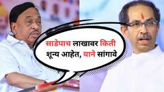 शरद पवारांमुळे चुकून मुख्यमंत्री झाला आणि बढाया मारतो, नारायण राणेंचा उद्धव ठाकरेंवर हल्लाबोल