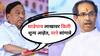 Narayan Rane on Uddhav Thackeray : शरद पवारांमुळे चुकून मुख्यमंत्री झाला आणि बढाया मारतो, नारायण राणेंचा उद्धव ठाकरेंवर हल्लाबोल