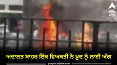 Donald Trump's Hush Money Trial: ਅਦਾਲਤ 'ਚ ਚੱਲ ਰਿਹਾ ਸੀ ਟਰੰਪ ਦਾ ਕੇਸ, ਬਾਹਰ ਇੱਕ ਵਿਅਕਤੀ ਨੇ ਖ਼ੁਦ ਨੂੰ ਲਾਈ ਅੱਗ, ਵੇਖੋ ਵੀਡੀਓ