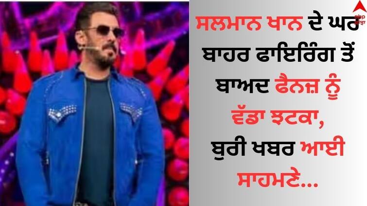 Salman Khan house firing case Bigg Boss OTT 3 Cancelled makers deleted show announcement post details inside Salman Khan: ਸਲਮਾਨ ਖਾਨ ਦੇ ਫੈਨਜ਼ ਨੂੰ ਵੱਡਾ ਝਟਕਾ, ਗੋਲੀਬਾਰੀ ਦੀ ਘਟਨਾ ਤੋਂ ਬਾਅਦ BB OTT 3 ਹੋਇਆ ਰੱਦ ? 