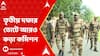 Lok Sabha Election 2024: ৪০২ কোম্পানি কেন্দ্রীয় বাহিনী দিয়ে তৃতীয় দফার ভোট করাতে চাইছে কমিশন