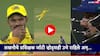 Ravindra Jadeja Catch CSK vs LSG:  कॅच ऑफ द टूर्नामेंट..., बिबट्यासारखी झेप घेत जडेजाने टिपला झेल; ऋतुराज, राहुलसह सगळे अवाक्, Video