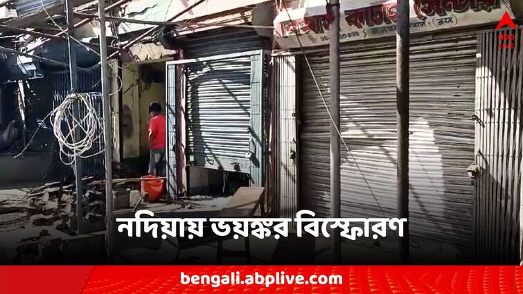 Nadia News Explosion in Debagram of Kaliganj shutters of shops were blown to pieces Nadia: নদিয়ার কালীগঞ্জের দেবগ্রামে বিস্ফোরণ, টুকরো হয়ে উড়ে গেল দোকানোর শাটার