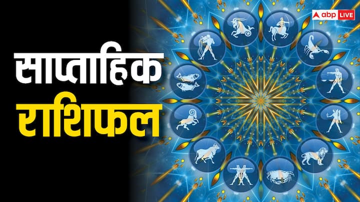 Weekly Horoscope 22 To 28 April 2024: आने वाला सप्ताह कई राशियों के लिए अच्छा रहने वाला है. इस सप्ताह कई राशियों को बेहद शानदार परिणाम मिलेंगे. जानते हैं साप्ताहिक राशिफल.