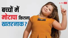 आपका बच्चा भी मोटा है तो जान लें यह कितना है खतरनाक