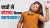 Parenting Tips : आपका बच्चा भी मोटा है तो जान लें यह कितना है खतरनाक