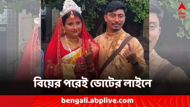 Lok Sabha Election 2024 Bride and Groom cast their vote in Jalpaiguri right after their marriage viral news Lok Sabha Election 2024: বিয়ের পরেই ভোটকেন্দ্রে! বিয়ের জোড়ে 'মতদান' বর-কনের