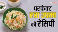 इस तरह से बनाएंगे रवा उपमा, तो स्वाद हो जाएगा दोगुना