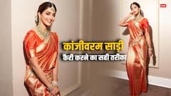 Styling Tips: कांजीवरम साड़ी पहनने का है मन, तो स्टाइलिंग के वक्त जरूर रखें इन बातों का ध्यान