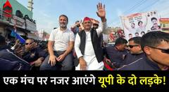 INDIA Alliance Rally: Rahul और Akhilesh की चुनावी हुंकार, आज साथ मिलकर करेंगे रैली..