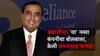 Mukesh Ambani : मुकेश अंबानींच्या नव्या कोऱ्या कंपनीचा बोलबाला, वर्षात कमवाला तब्बल 310 कोटींचा नफा!