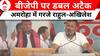 Akhilesh-Rahul Press Conference: 'बीजेपी का होगा सफाया'..अमरोहा से RSS और BJP पर हमला | ABP News