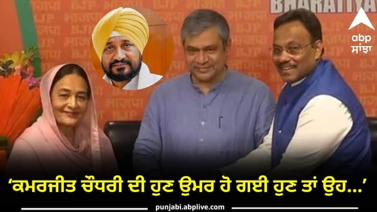 Channi got angry at Chaudhary family who left Congress and joined BJP Punjab Politics: ਪਰਿਵਾਰ ਨੇ ਭਾਜਪਾ ਅੱਜ 'ਚ ਜਾ ਕੇ ਅੱਜ ਸੰਤੋਖ ਚੌਧਰੀ ਨੂੰ ਮਾਰ ਦਿੱਤਾ, ਚਰਨਜੀਤ ਚੰਨੀ ਨੇ ਸਾਧਿਆ ਨਿਸ਼ਾਨਾ