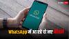 WhatsApp के दो नए फीचर्स, इवेंट क्रिएट करने के साथ स्टेट्स पर दे पाएंगे क्विक रिएक्शन