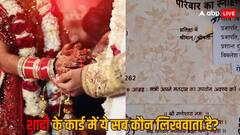 बहन की शादी के लिए पुलिस वाले ने बनवाया अनोखा कार्ड, शादी में जरूर आना की जगह लिख दी ये अजीब बात