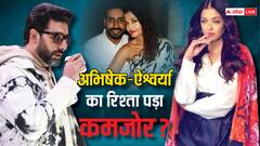 अभिषेक बच्चन और ऐश्वर्या राय के रिश्ते में आई दरार? ये हैं 8 हिंट्स!