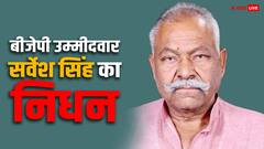 मुरादाबाद से बीजेपी प्रत्याशी सर्वेश सिंह का निधन, कल ही डाला था वोट