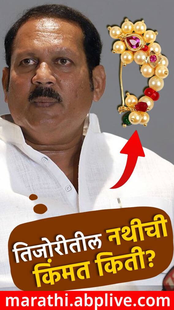 शाही तिजोरीतील नथीची किंमत किती?