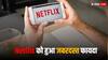 Netflix को पासवर्ड शेयरिंग बैन करने से हुआ तगड़ा फायदा, क्या Disney+ के लिए काम करेगी ट्रिक?