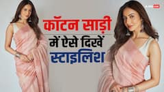 Summer Fashion: सूती साड़ी पहनने में होती है झिझक, तो यहां से लें इसे स्टाइल करने के टिप्स