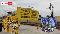 గుంతకల్లులో గెలిచే పార్టీదే అధికారం - ఈ ఎన్నికల్లో గెలిచేది ఎవరు ?