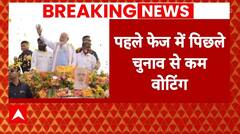 Phase 1 Voting News: 2019 के पहले चरण में हुई थी 70 फीसदी वोटिंग..इस बार क्यों हुआ कम मतदान?