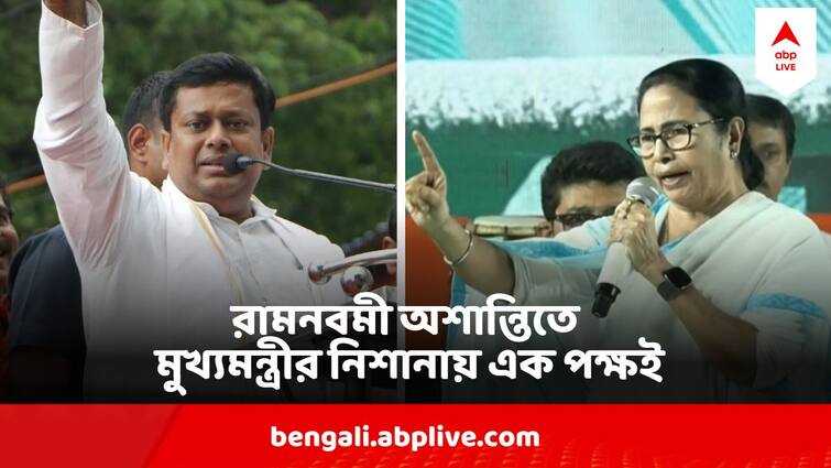 Mamata Banerjee Attacks Participants In Ramnavami Rally For Clash From Murshidabad Loksabha Election 2024 Mamata Banerjee : 'কেন অস্ত্র নিয়ে মিছিল করবেন আপনারা? ' মুর্শিদাবাদের মাটিতে মুখ্য়মন্ত্রীর নিশানায় এক পক্ষই