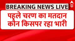 Phase 1 Voting News Update: मतदान का पहला चरण खत्म, NDA और INDIA..कौन किसपर भारी ? ABP News