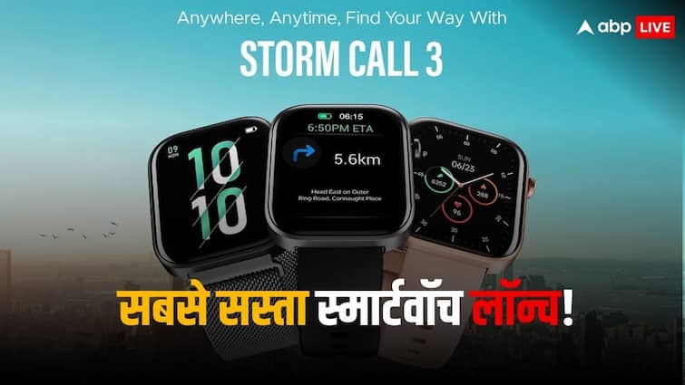 boAt Storm Call 3 Smartwatch under 1000 rupees launch in India features भारत में लॉन्च हुआ बेहद सस्ता स्मार्टवॉच, हैरान कर देंगे इसके फीचर्स