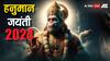 Hanuman Jayanti 2024: इन दुर्लभ संयोग में मनेगी हनुमान जयंती, जानें पूजा मुहूर्त, विधि और महत्वपूर्ण जानकारी
